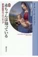 赤ちゃんは知っている〈新版〉　認知科学のフロンティア