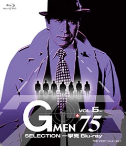 Gメン’75　一挙見Blu－ray　VOL．5