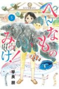 妖怪ギガ 佐藤さつきの漫画 コミック Tsutaya ツタヤ