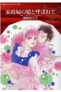 摩天楼に抱かれて 岸田黎子の少女漫画 Bl Tsutaya ツタヤ 摩天楼に抱かれて 岸田黎子の少女漫画 Bl Tsutaya ツタヤ