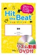 Hit　the　Beat　宿命　リズム動画DVD付