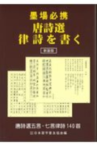 素餐録 1冊 和本 唐本 漢籍 線装 漢詩 漢文 本 素餐録 1冊 和本 唐本 漢籍 線装 漢詩 漢文
