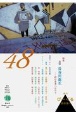 季刊　びーぐる　詩の海へ(48)