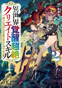 クラス転移に巻き込まれたコンビニ店員のおっさん 勇者には必要なかった余り物スキルを駆使して最強となるようです 本 コミック Tsutaya ツタヤ