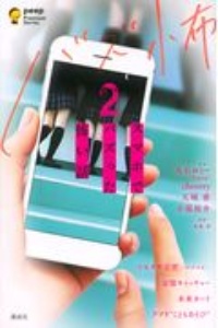 スマホでバズった怖い話