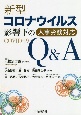 新型コロナウイルス影響下の人事労務対応Q＆A