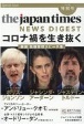 The　Japan　Times　ニュースダイジェスト　特別号［2020夏］