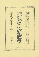 登記法公證人規則詳解　全・大日本登記法公證人規則註解　全　明治ニ十年　補三版　明治十九年再販(1268)