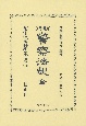 日本立法資料全集　別巻　現行警察法規　全　明治十五年印行(1269)