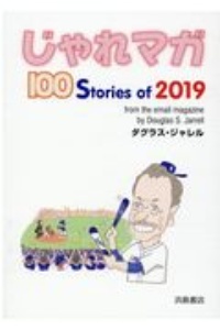 じゃれマガ/ダグラス・ジャレル - 販売書籍｜TSUTAYA レンタル・販売 