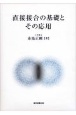 直接接合の基礎とその応用