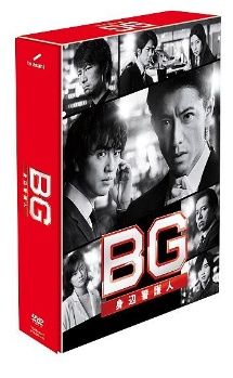 BG　〜身辺警護人〜2020　DVD－BOX