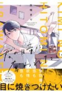 あの世でお前に好きだと言える つきづきよしの少女漫画 Bl Tsutaya ツタヤ