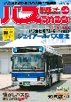 BUS　magazine　バス好きのためのバス総合情報誌(102)