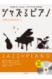 ジャズるピアノ　ごきげんJ－Popスタンダード　CDとセッション！アドリブいらずの　模範演奏＆伴奏