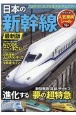 日本の新幹線　最新版