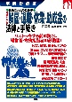 事業者必携　入門図解　危機に備えるための解雇・退職・休業・助成金の法律と手続き