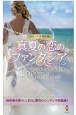 スター作家傑作選〜真夏の恋のファンタジア〜　ハーレクイン・スペシャル・アンソロジー