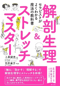 世界一ゆる いイラスト解剖学 からだと筋肉のしくみ 有川譲二の本 情報誌 Tsutaya ツタヤ