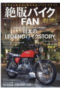 絶版バイクＦＡＮ　４０代から再びはじめる旧車ＬＩＦＥマガジン