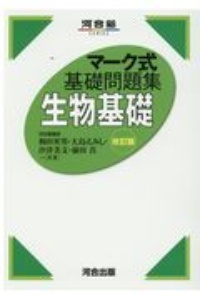 マーク式基礎問題集 化学基礎 改訂版 忽那一也の本 情報誌 Tsutaya ツタヤ