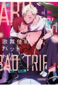 キリング ストーキング クギの少女漫画 Bl Tsutaya ツタヤ