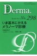 Derma．　2020．7　Monthly　Book(298)