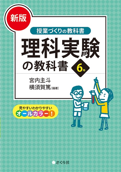 イラスト図解ですっきりわかる理科 鳴川哲也の本 情報誌 Tsutaya ツタヤ