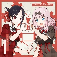 告RADIO ラジオCD「告RADIO 2020」/かぐや様は告らせたい/四宮かぐや(声優:古賀