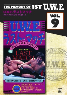 Ｔｈｅ　Ｍｅｍｏｒｙ　ｏｆ　１ｓｔ　Ｕ．Ｗ．Ｆ．　ｖｏｌ．９　Ｕ．Ｗ．Ｆ．ラストマッチ　１９８５．９．１１　東京・後楽園ホール