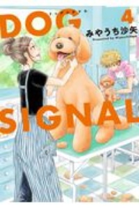 DOG SIGNAL（4）