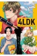 4LDK(2)
