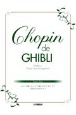 Chopin　de　Ghibli　ショパン風アレンジで弾くスタジオジブリ〜崖の上のポニョ〜