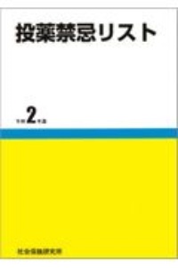 たんぽぽ先生の在宅報酬算定マニュアル 第5版 永井康徳の本 情報誌 Tsutaya ツタヤ