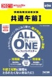 ALL　IN　ONE　パーフェクトマスター　共通午前1　2021　情報処理技術者試験