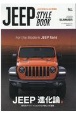 JEEP　STYLE　BOOK　2020SUMMER