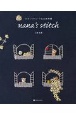 小さくてキュートな立体刺繍　nana’s　stitch