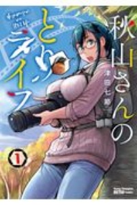 七海の623 がっきーの漫画 コミック Tsutaya ツタヤ