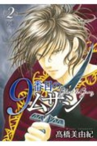 9番目のムサシ ゴースト アンド グレイ（2）