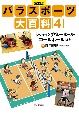 決定版！パラスポーツ大百科　シッティングバレーボール・ゴールボール　ほか(4)