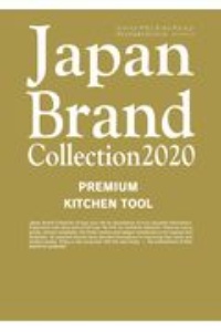 Ｊａｐａｎ　Ｂｒａｎｄ　Ｃｏｌｌｅｃｔｉｏｎ２０２０　ＰＲＥＭＩＵＭ　ＫＩＴＣＨＥＮ　ＴＯＯＬ