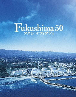 Fukushima　50（豪華版）
