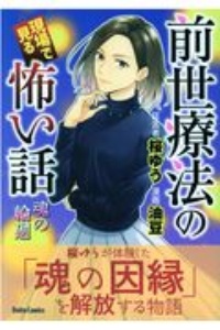 怖ろし譚 岩井志麻子の少女漫画 Bl Tsutaya ツタヤ