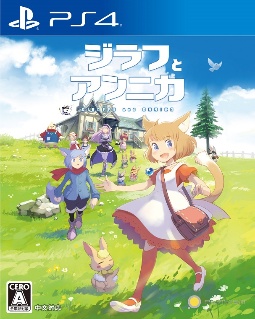 ジラフとアンニカ ｐｓ４ 本 漫画やdvd Cd ゲーム アニメをtポイントで通販 Tsutaya オンラインショッピング