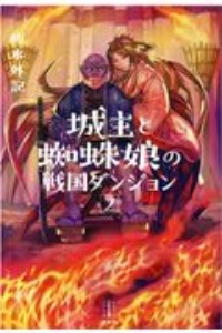 ボーズ ミーツ ガール 住職は異世界で破戒する 本 コミック Tsutaya ツタヤ