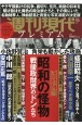 週刊現代プレミアム　2020　昭和の怪物＜ビジュアル版＞(2)