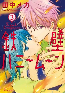 シェアハウス金平糖北千住 ふじもとゆうきの少女漫画 Bl Tsutaya ツタヤ