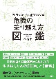 20社のV字回復でわかる「危機の乗り越え方」図鑑