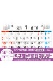 A3横神宮館カレンダー　2021