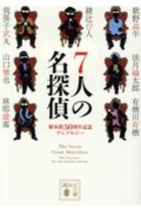 歌野晶午 の作品一覧 90件 Tsutaya ツタヤ T Site